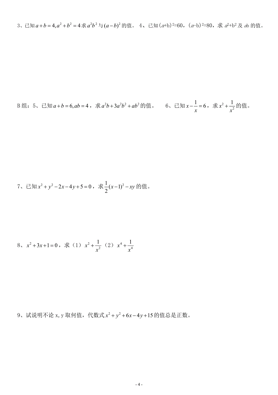 七年级数学下---平方差、完全平方公式专项练习题_第4页