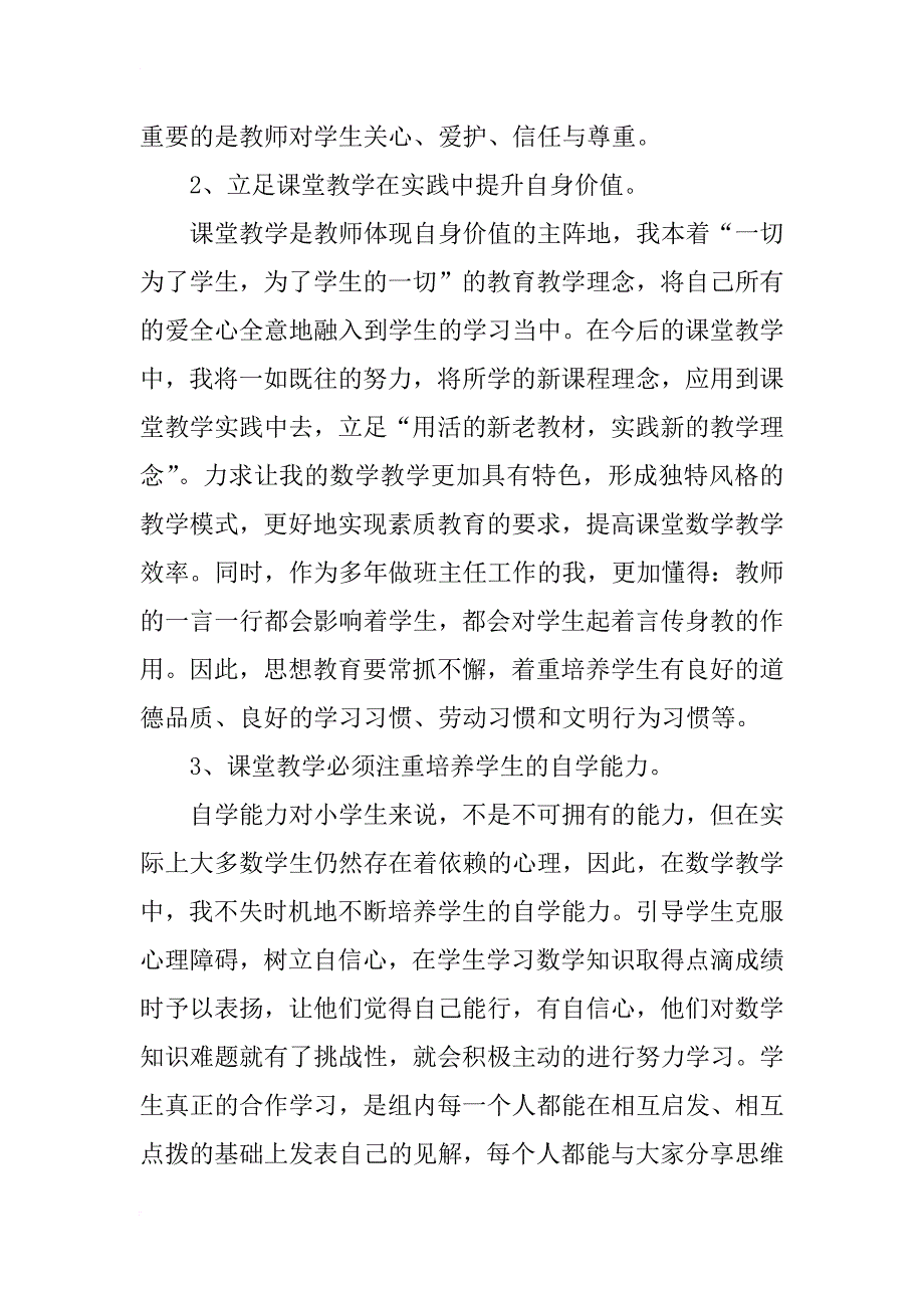 网络研修总结_19_第2页