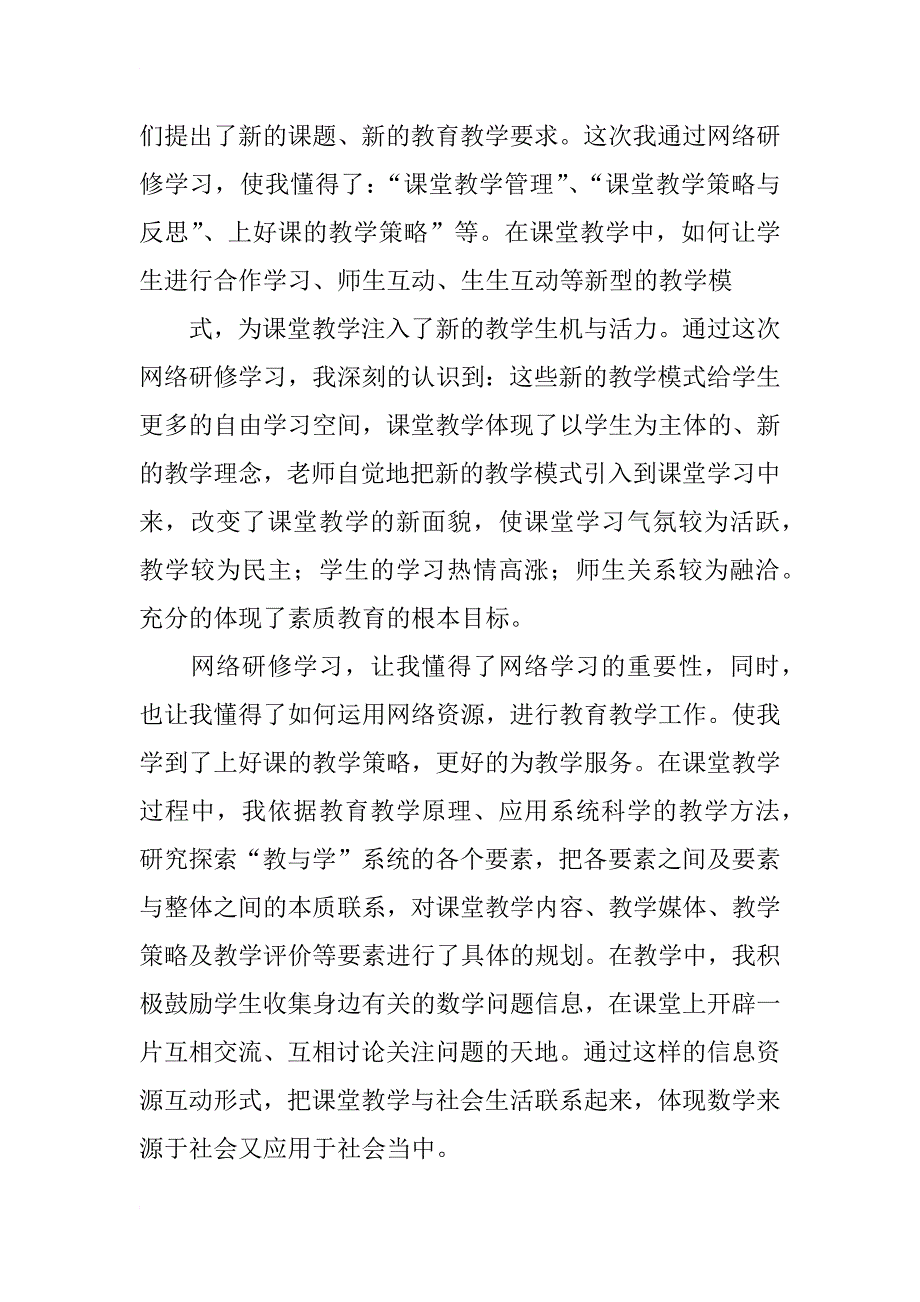 网络研修总结_19_第4页