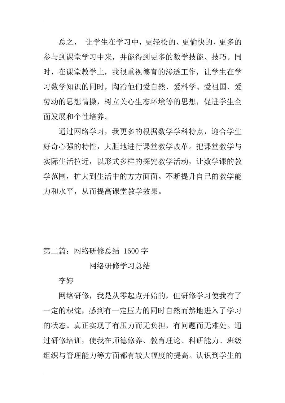 网络研修总结_19_第5页