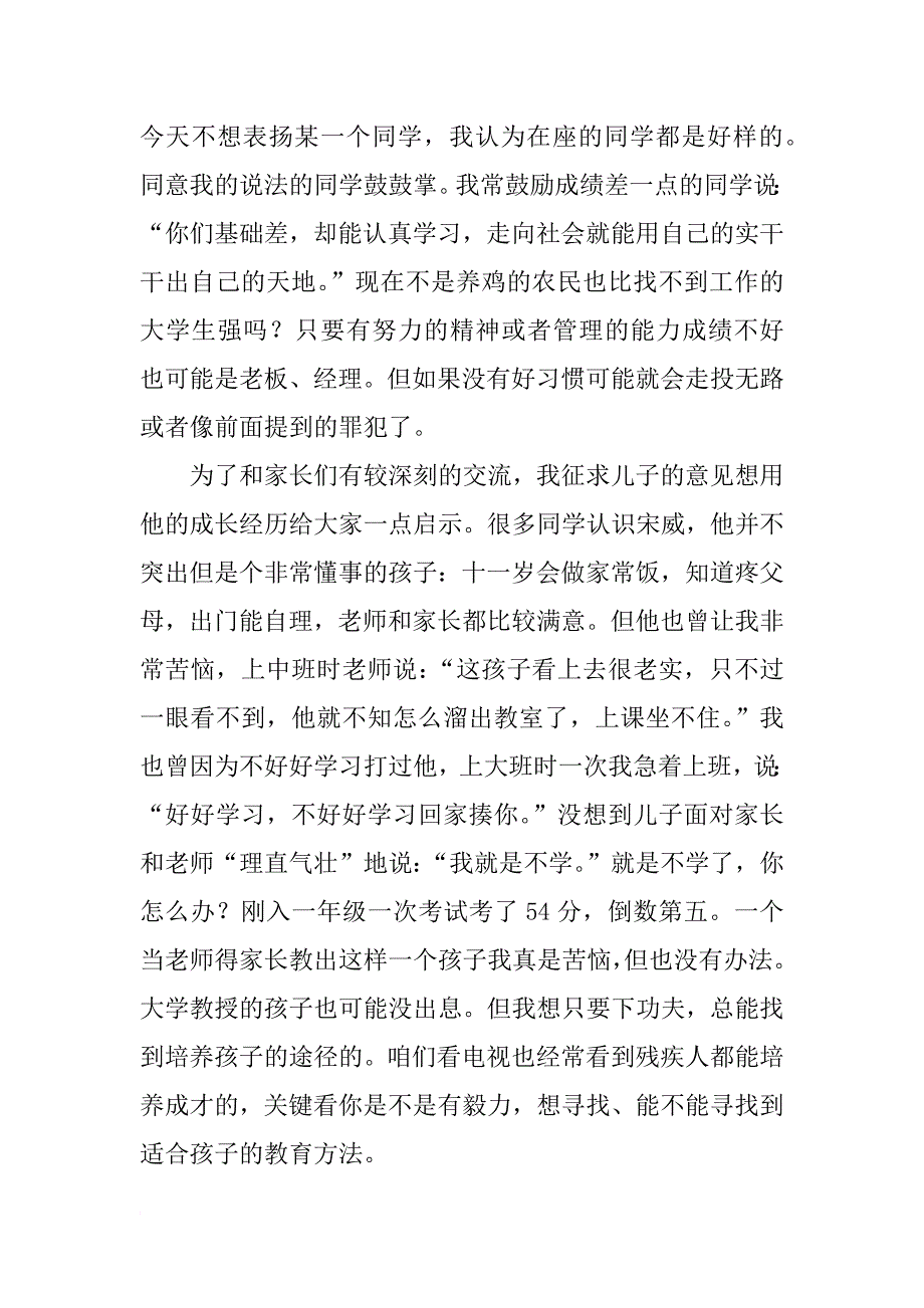 农村初中家长会发言稿_第2页