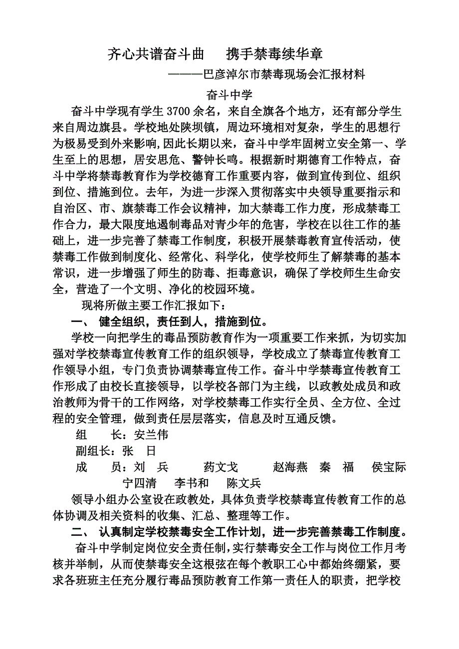 奋斗中学禁毒汇报材料_第2页