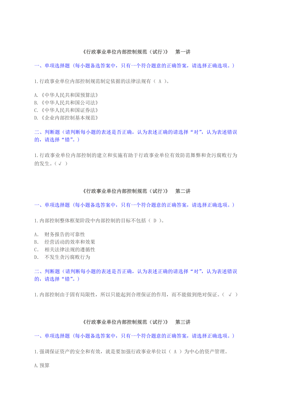 行政事业单位内部控制规范(试行)答案_第1页