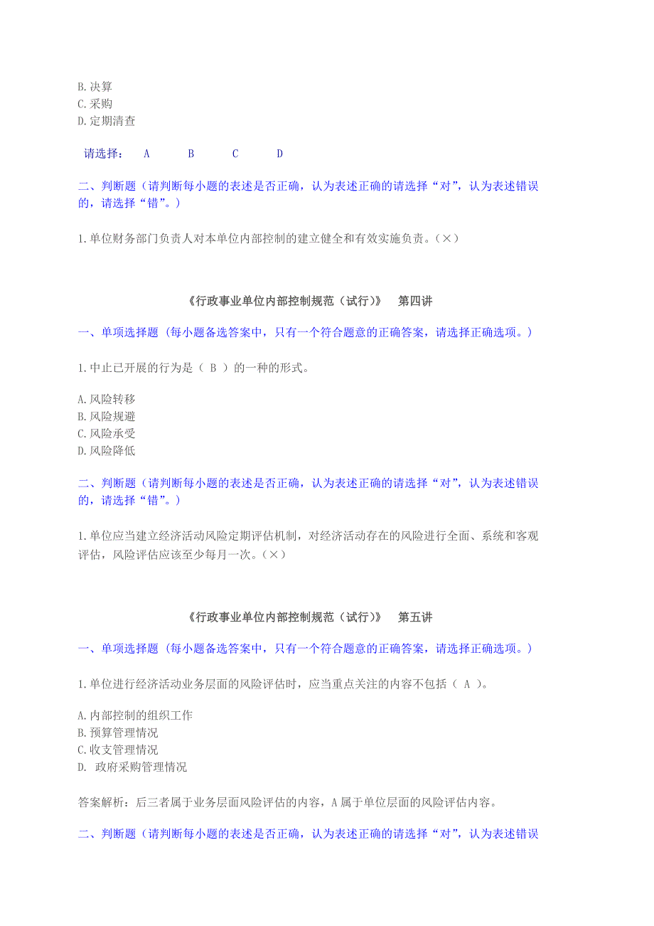 行政事业单位内部控制规范(试行)答案_第2页