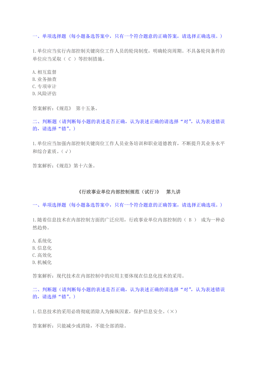 行政事业单位内部控制规范(试行)答案_第4页