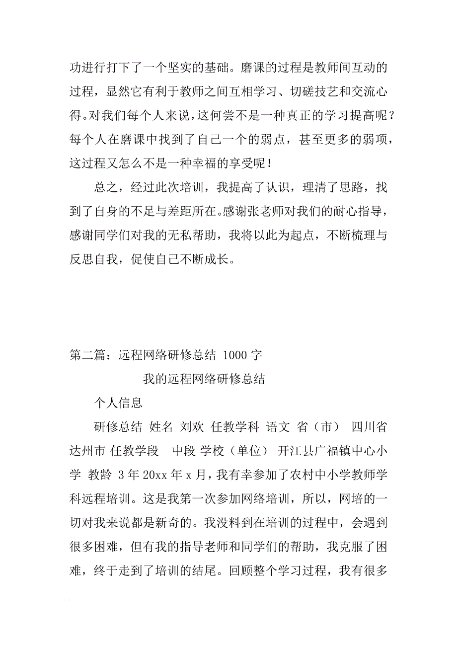 远程网络研修总结_16_第3页