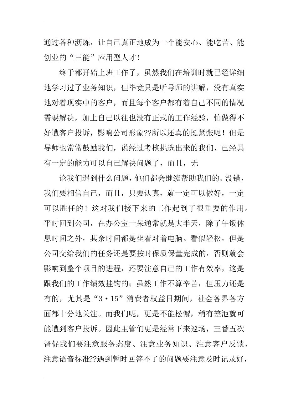 毕业实习总结_154_第3页