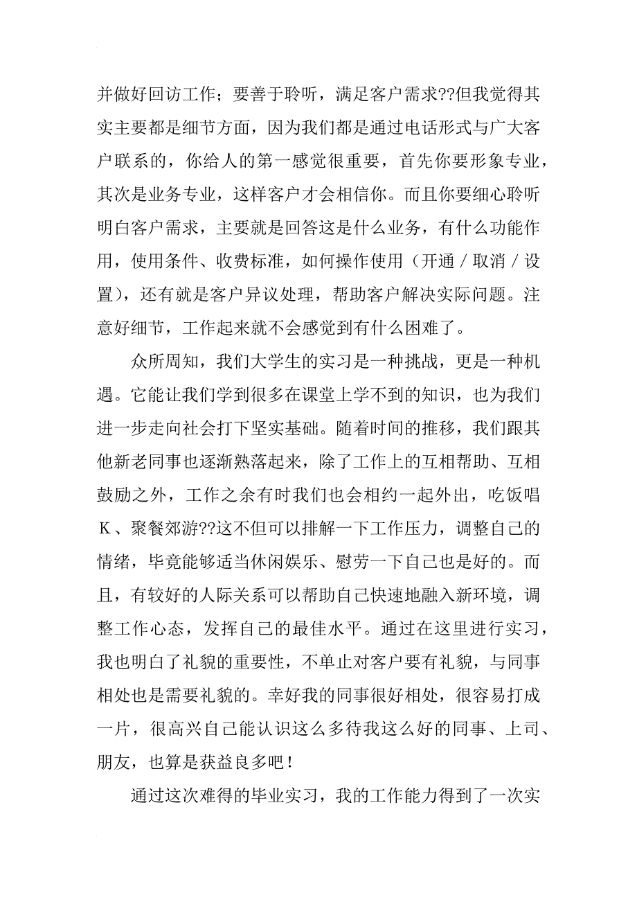 毕业实习总结_154_第4页