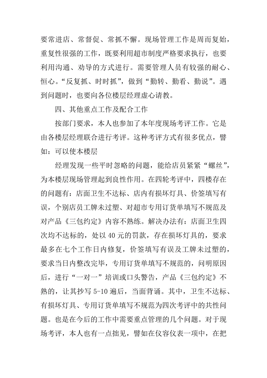 楼层主管xx年度工作总结_第3页