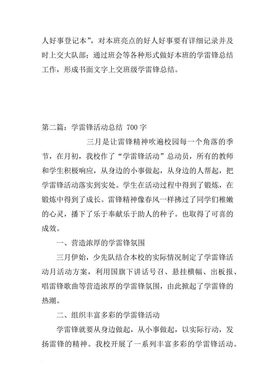 学雷锋活动总结_219_第4页