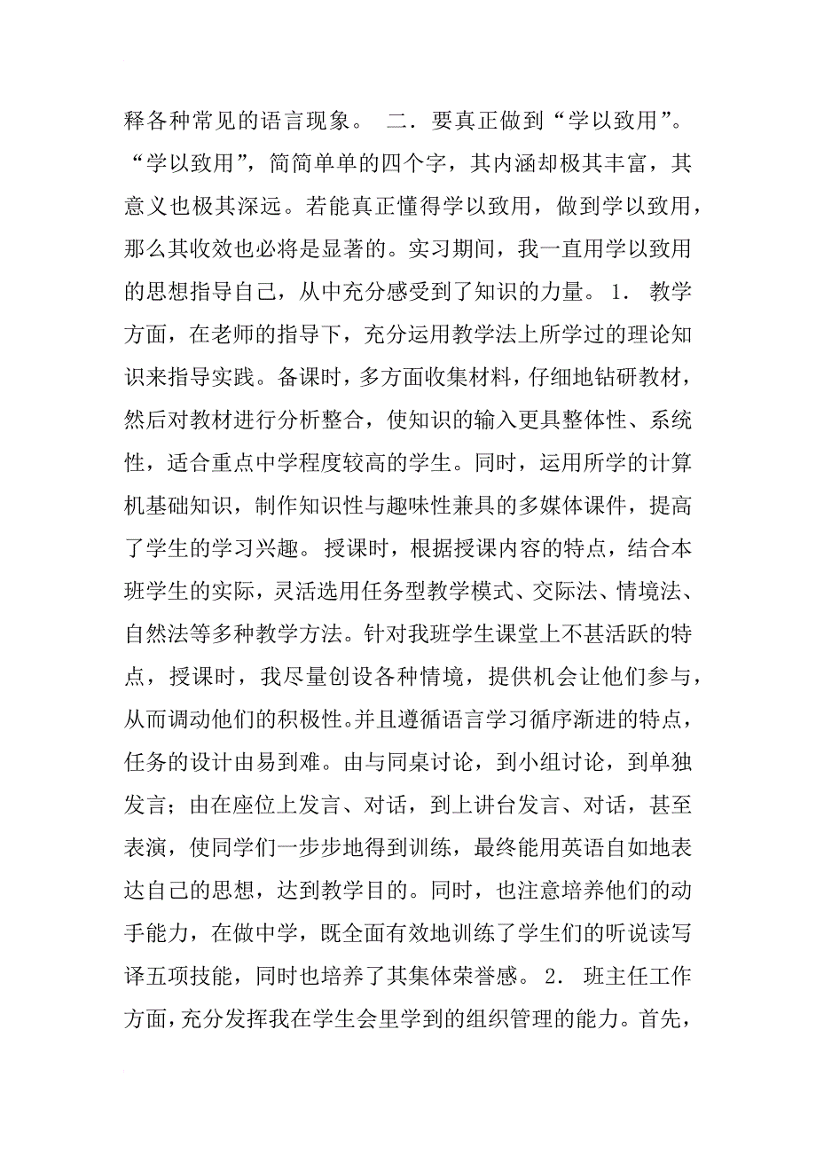 教育实习总结 单 位_第2页