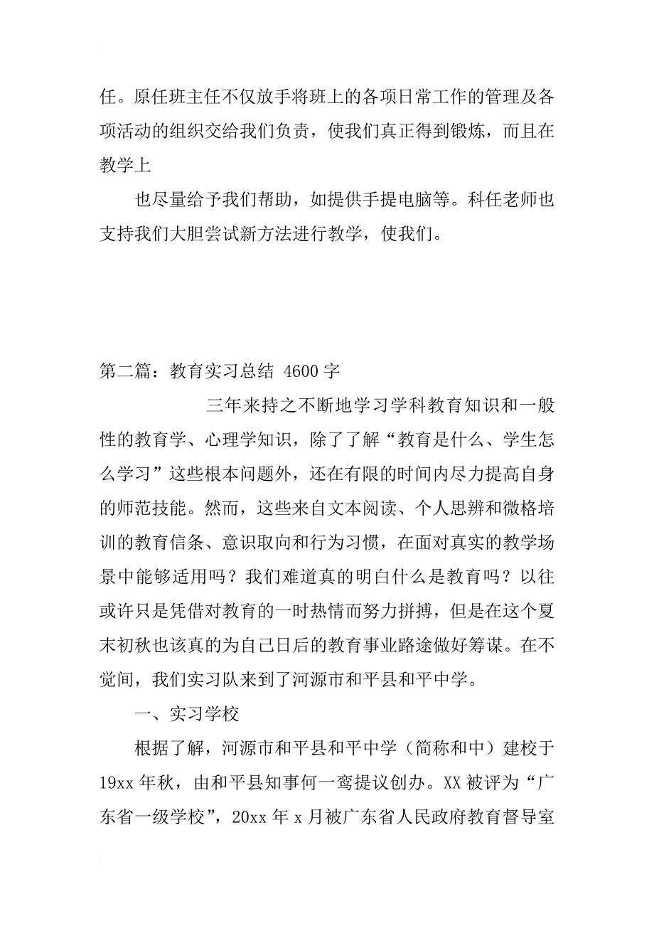 教育实习总结 单 位_第4页