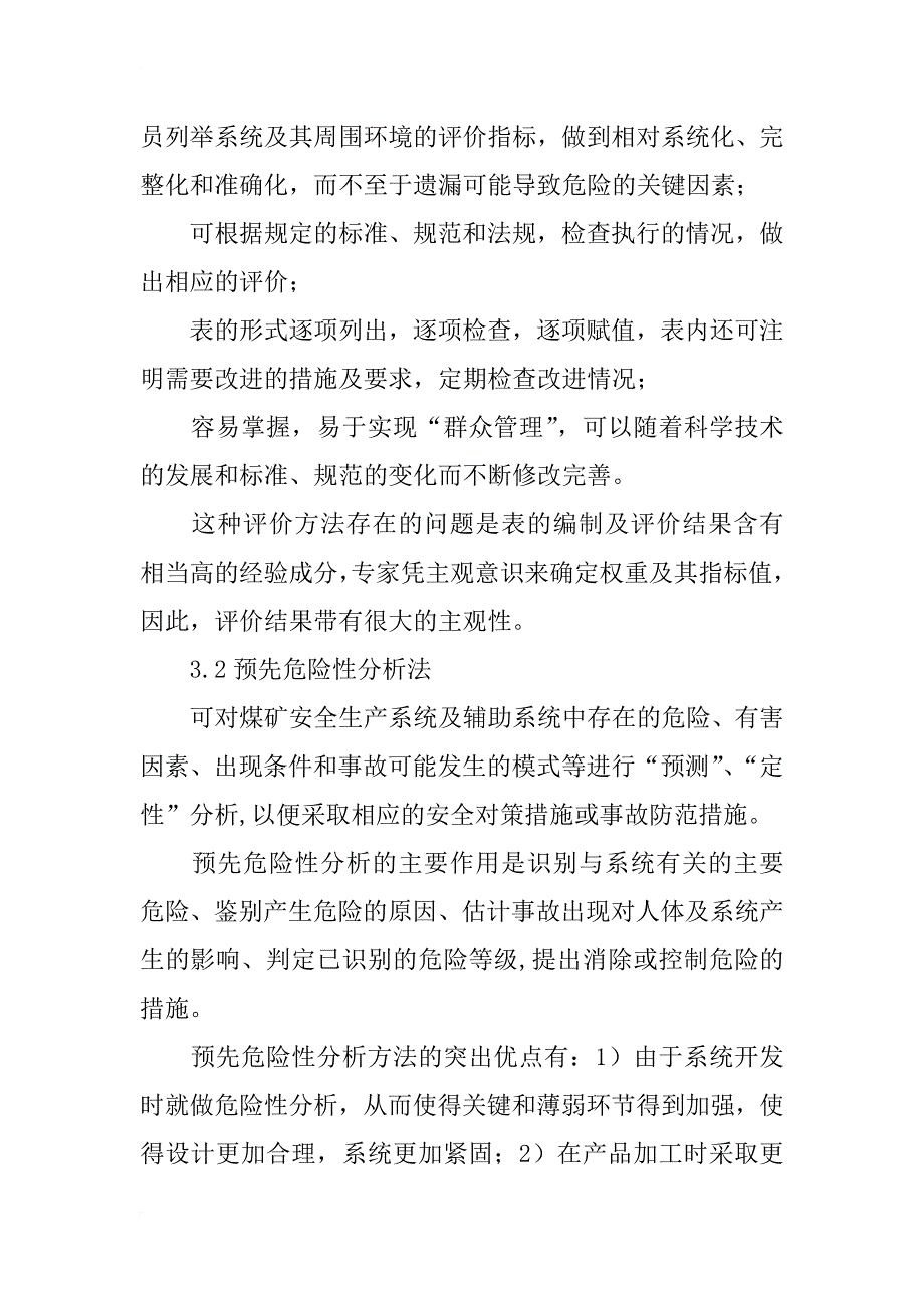 关于煤矿安全评价方法的探讨_第4页