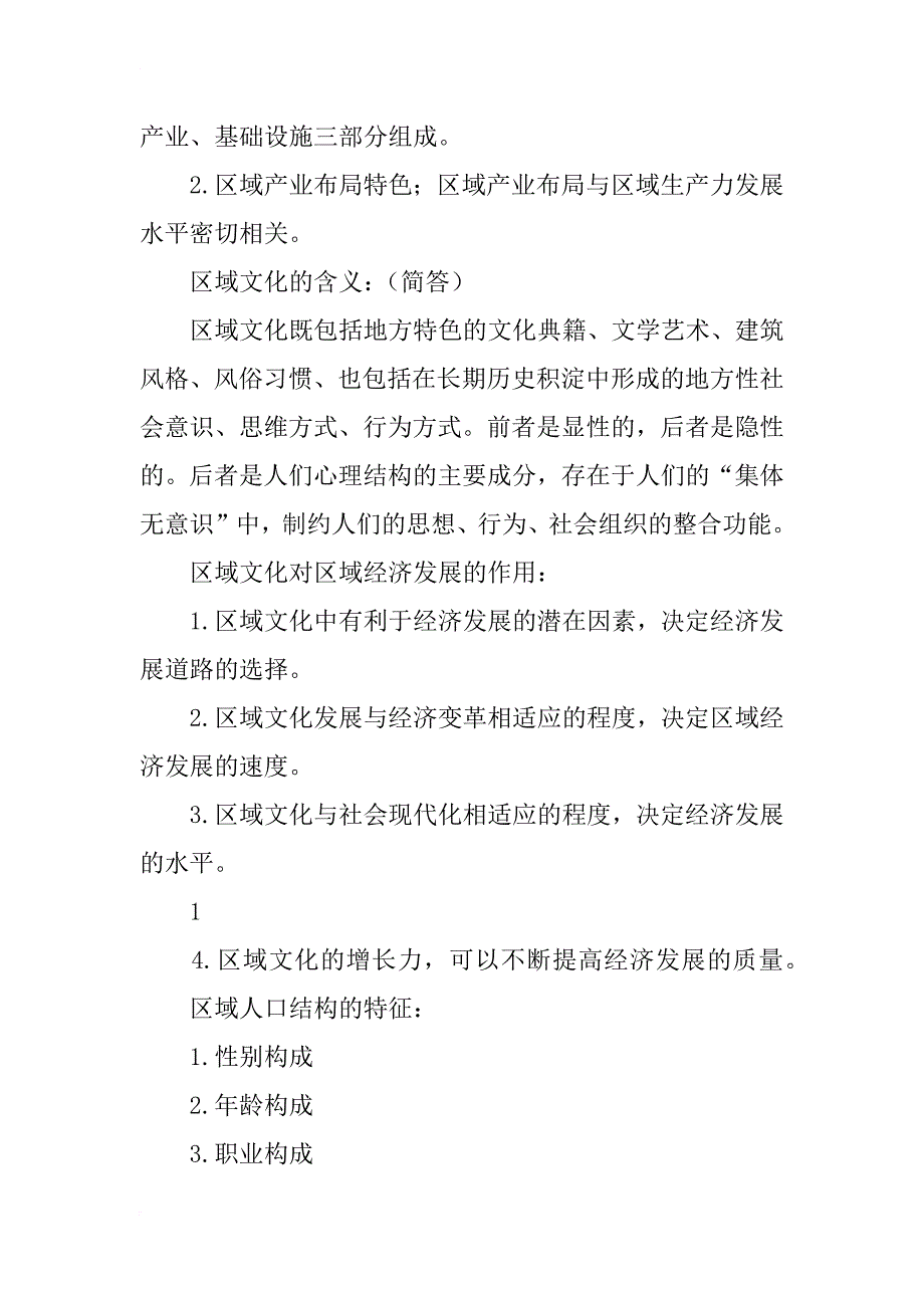 河南城建期末考试范围总结《大三上学期》_第4页