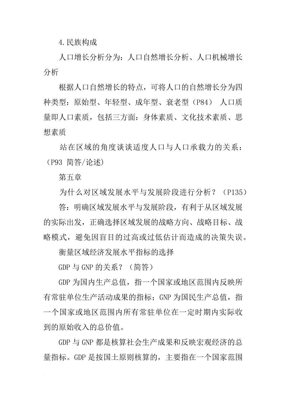 河南城建期末考试范围总结《大三上学期》_第5页