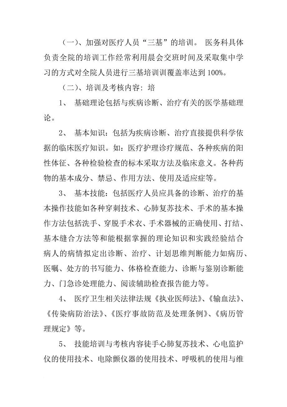 医务科业务学习计划_第5页