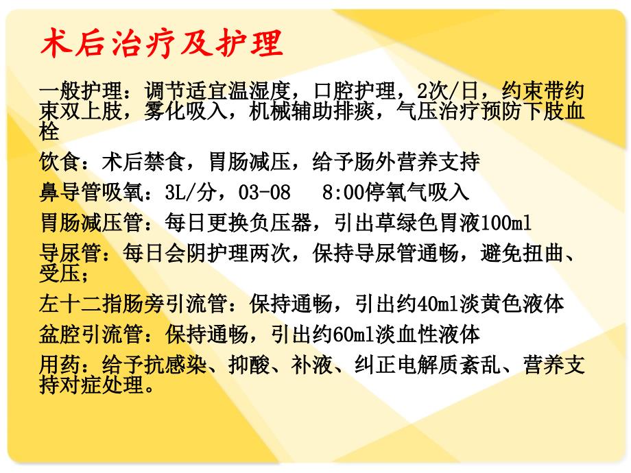 十二指肠球部上壁溃疡穿孔护理查房ppt课件_第4页