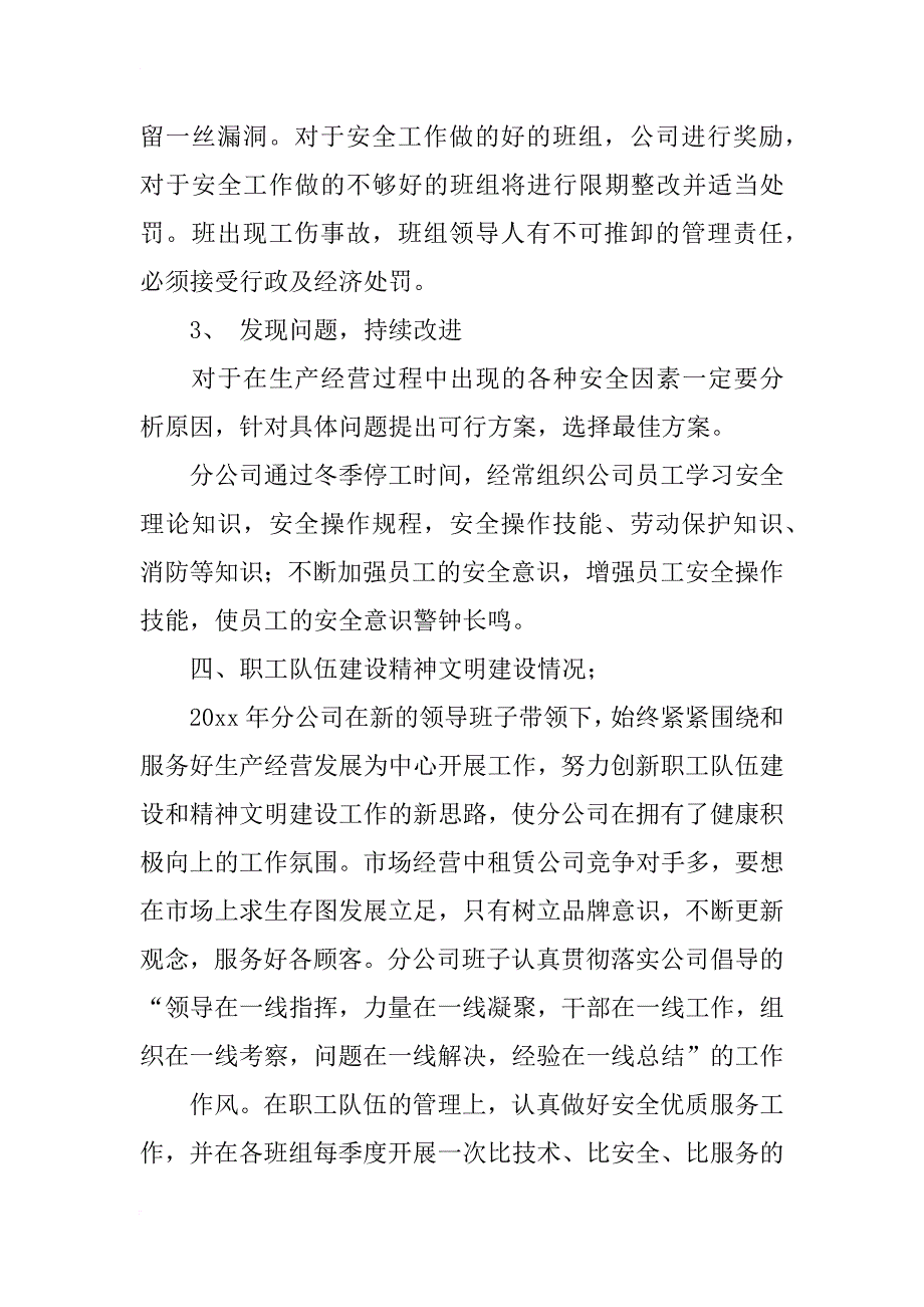 租赁公司xx年度工作总结_第4页