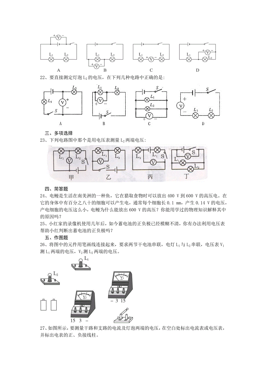 电压和电压表专题习题_第3页