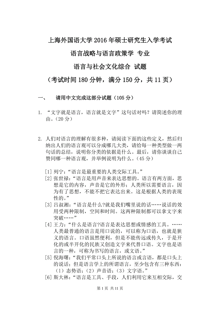 语言与社会文化综合(试卷)_第1页