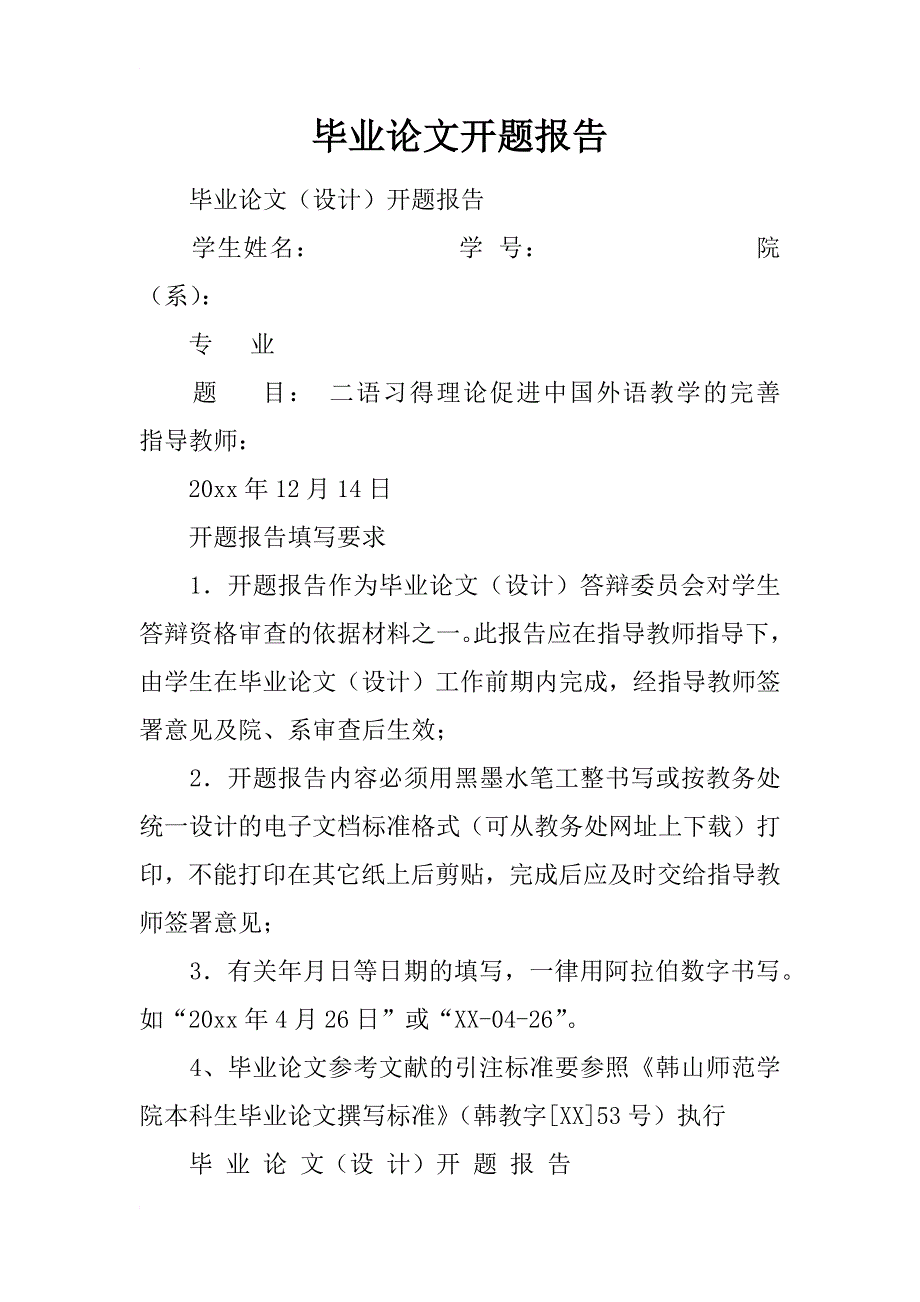 毕业论文开题报告_18_第1页