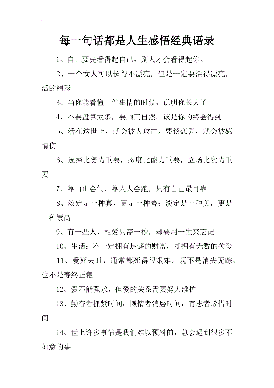 每一句话都是人生感悟经典语录_2_第1页