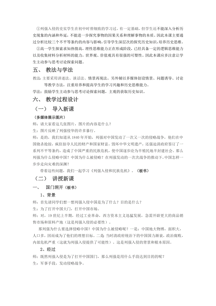 人民版高中历史必修一专题二第一课列强入侵与民族危 机教案_第2页