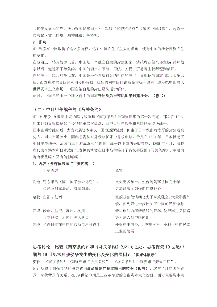 人民版高中历史必修一专题二第一课列强入侵与民族危 机教案_第4页