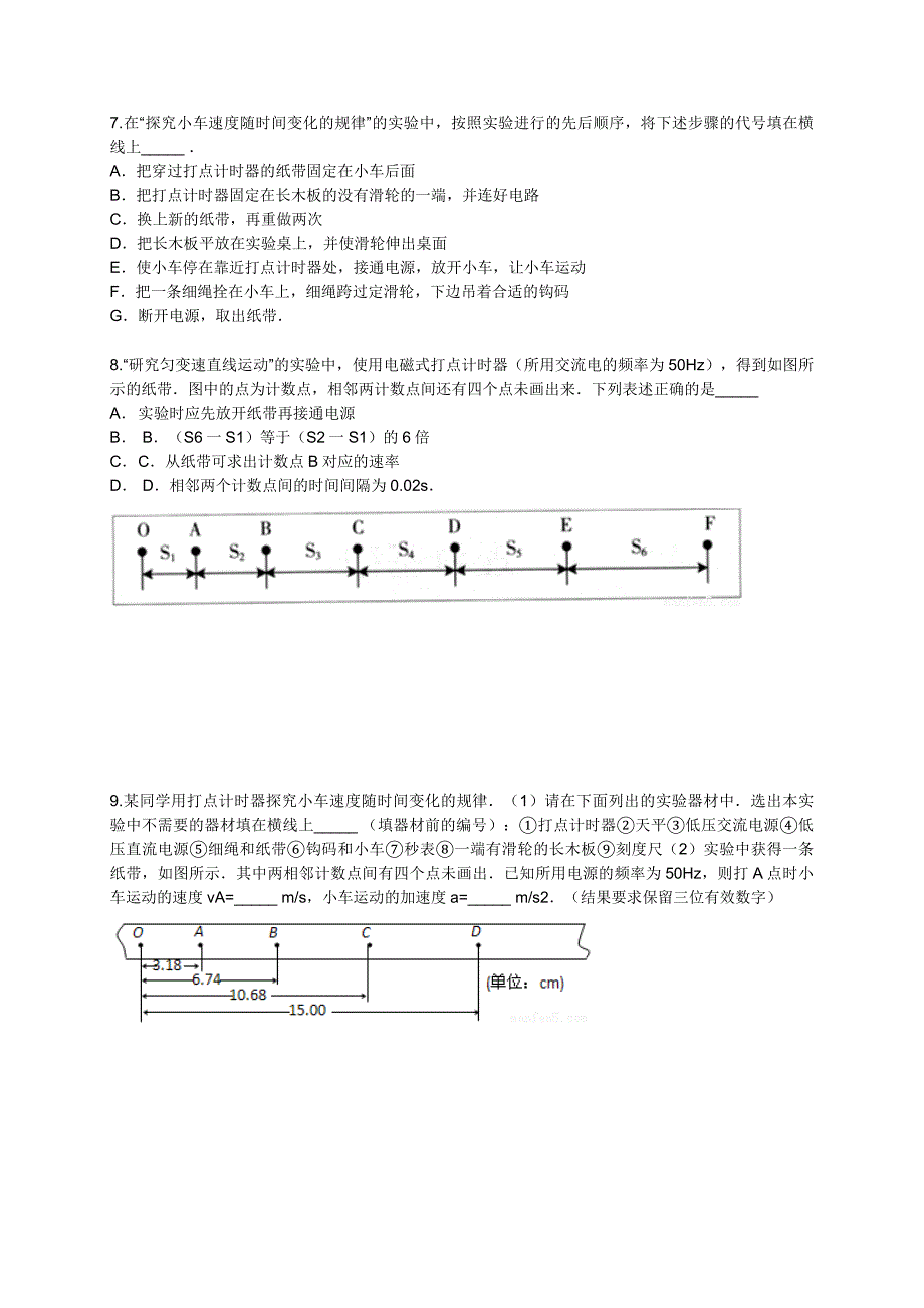 打点计时器测加速度练习题_第3页