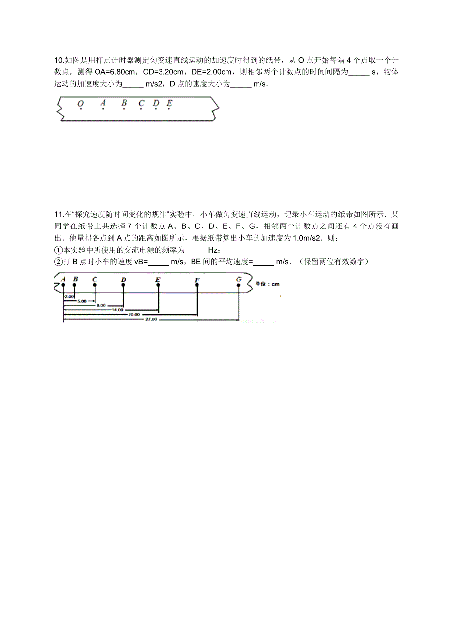 打点计时器测加速度练习题_第4页