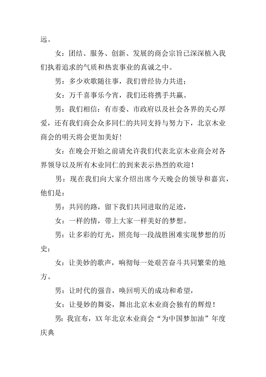 商会周年主持词_第2页