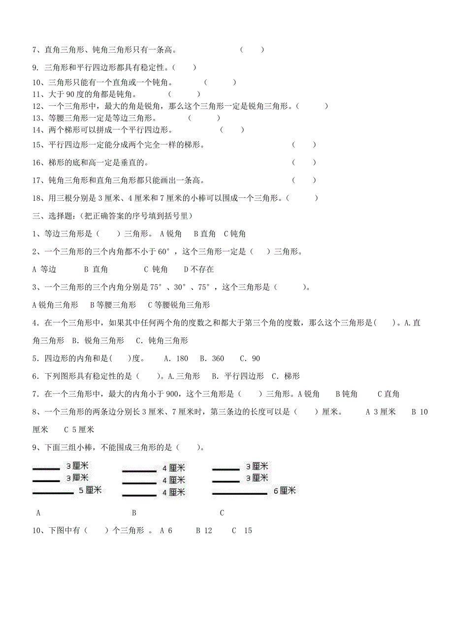 新青岛版四年级数学下册第四单元认识多边形试题_第2页