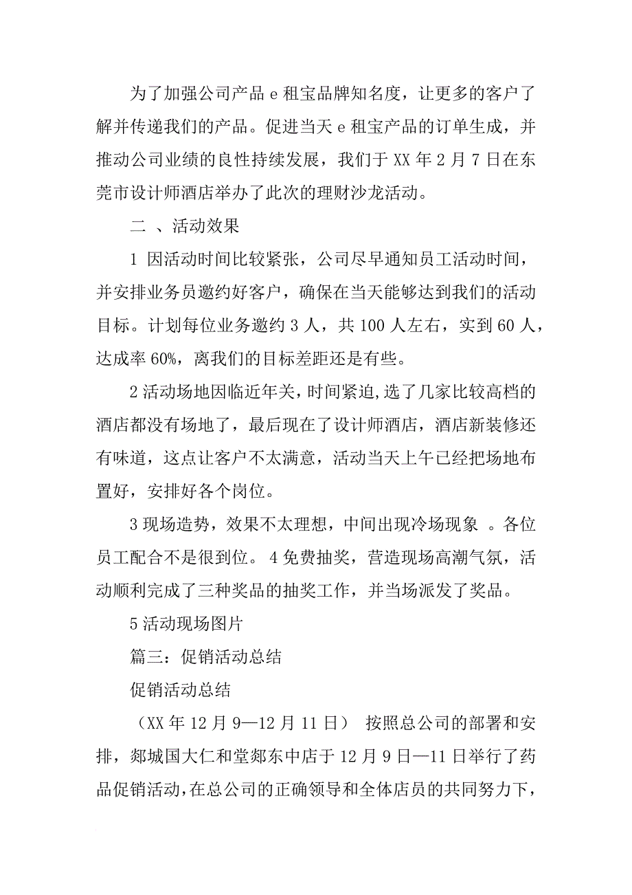 刷卡活动总结_第4页