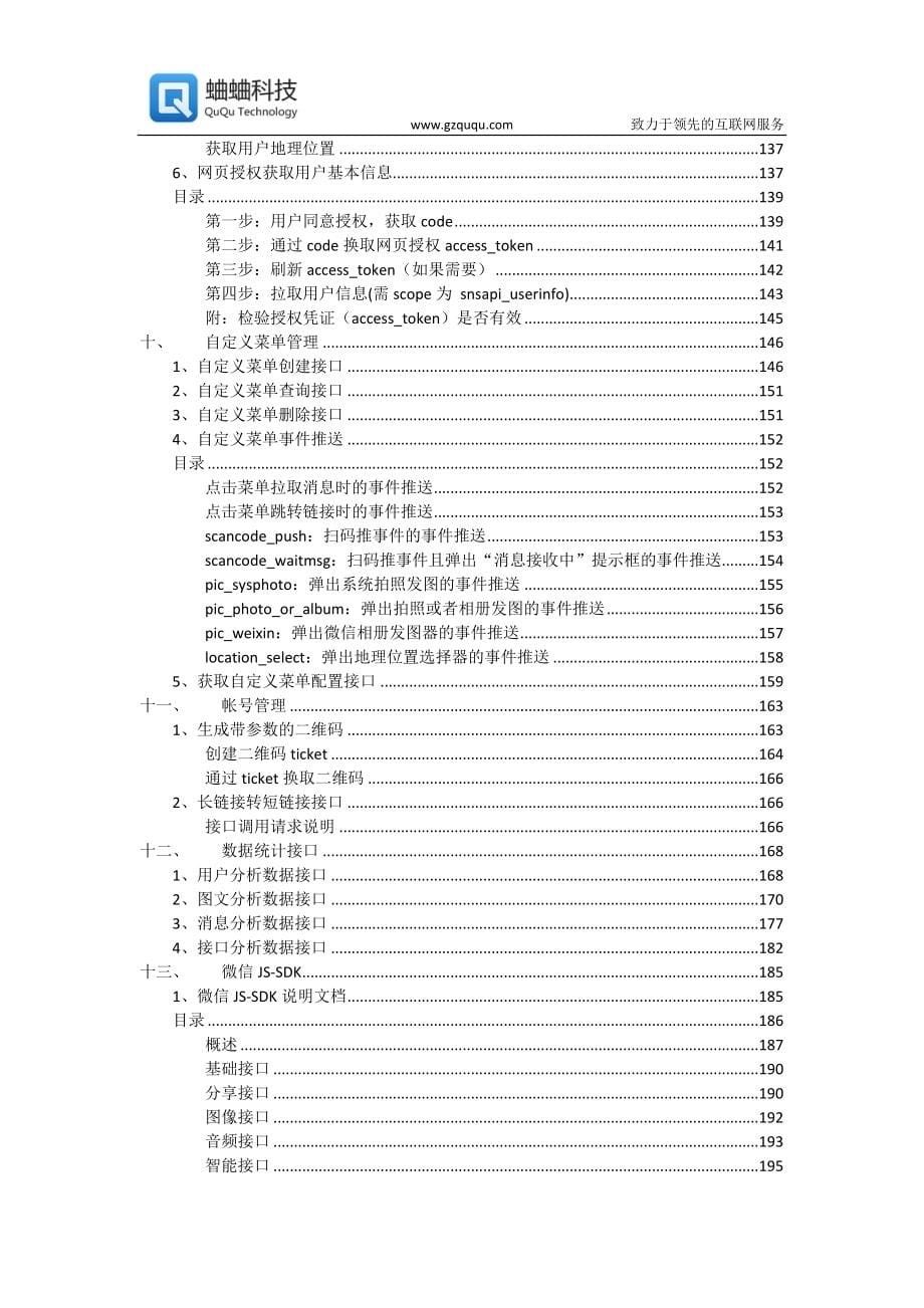 最新微信公众平台开发文档说明书_第5页