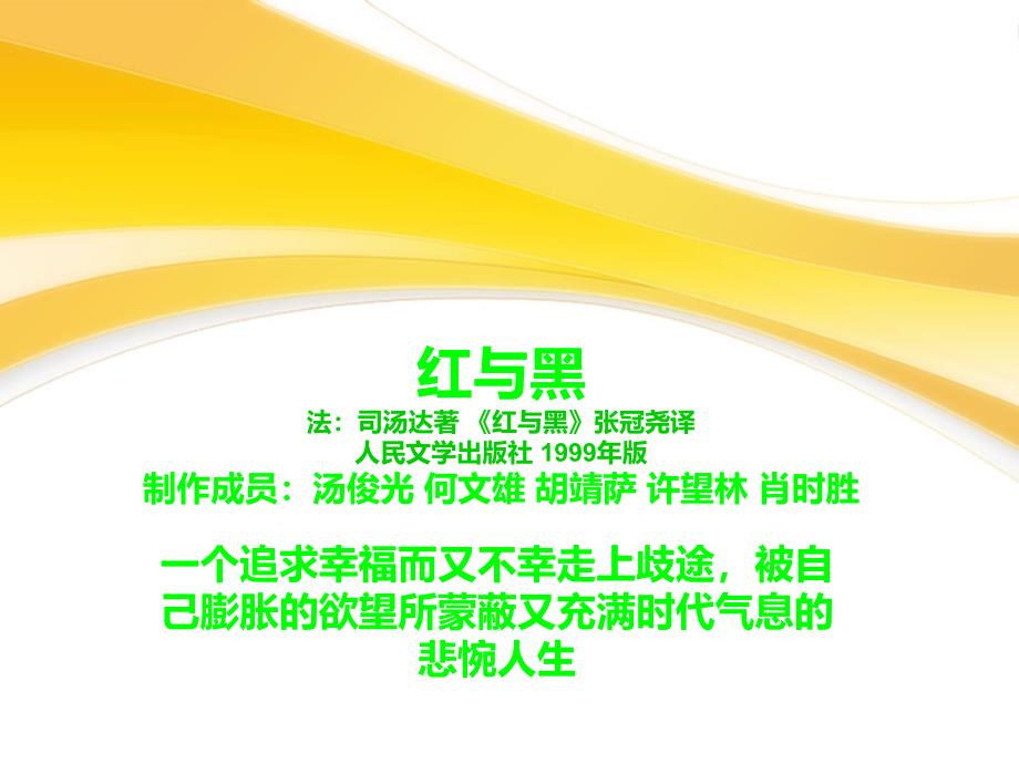 红与黑教学ppt_第1页