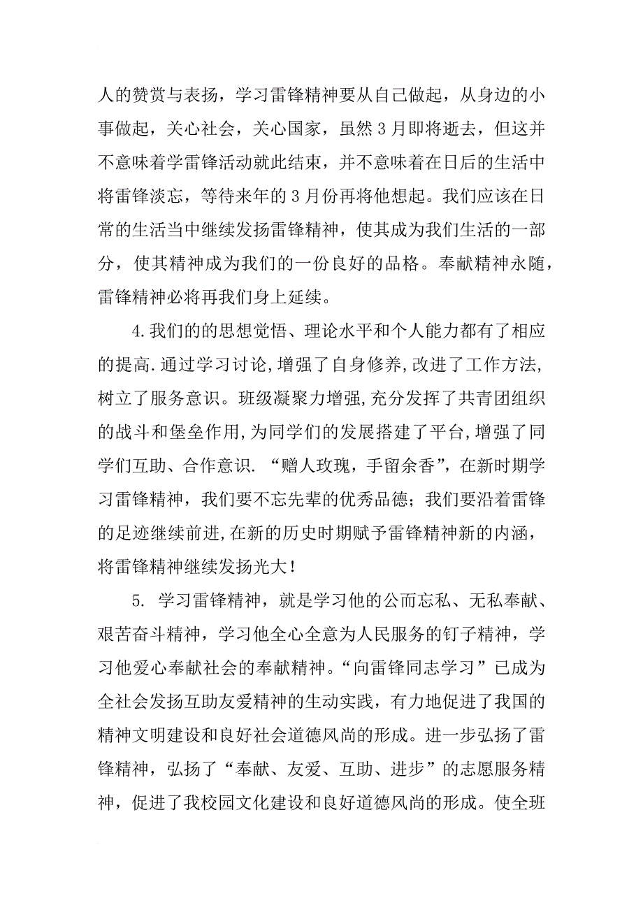 团日活动总结_70_第4页