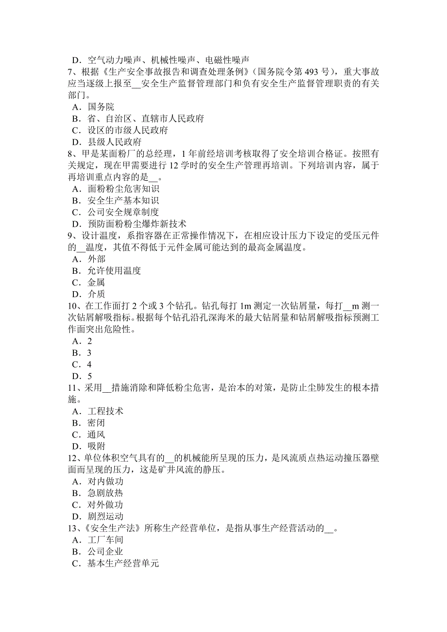 江苏省2015年安全工程师安全生产法：硫化氢中毒的三种状态表现考试试卷_第2页