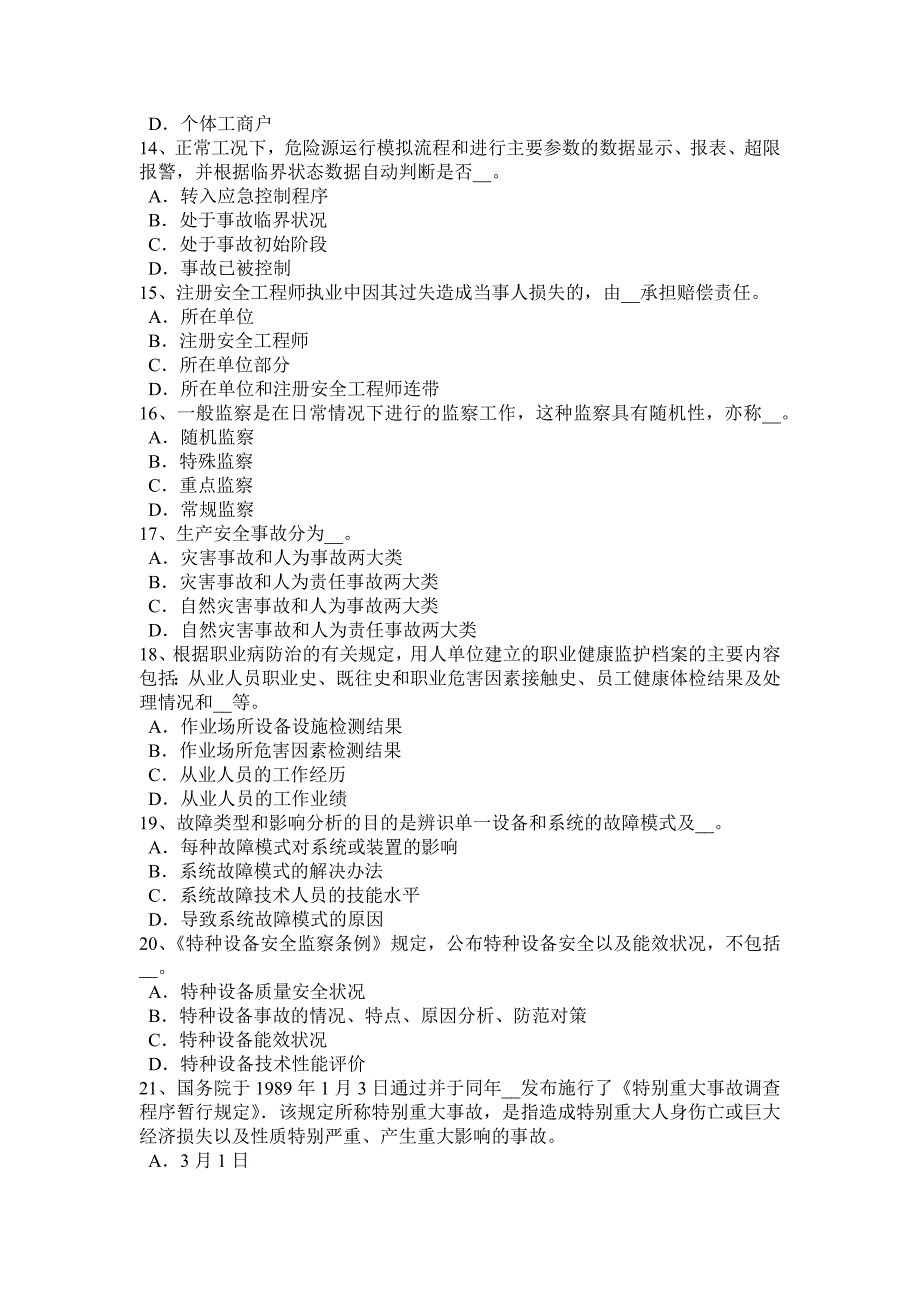 江苏省2015年安全工程师安全生产法：硫化氢中毒的三种状态表现考试试卷_第3页