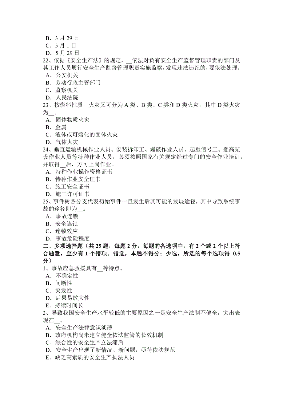 江苏省2015年安全工程师安全生产法：硫化氢中毒的三种状态表现考试试卷_第4页