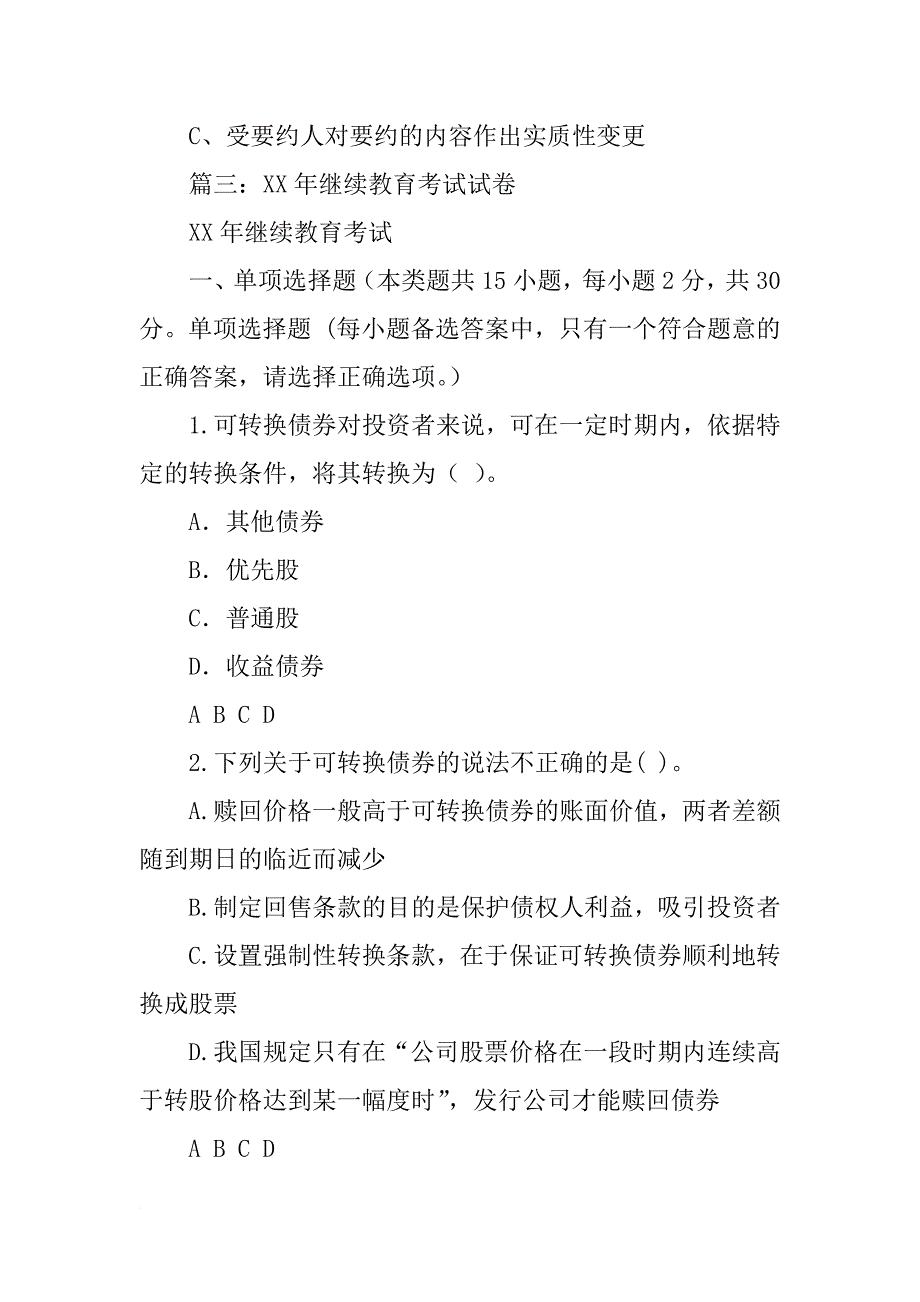 下列关于合同的形式的说法正确的是(),a必须采购签名和盖章_第4页