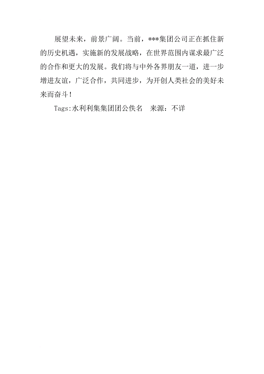 水利集团公司领导致辞_1_第2页