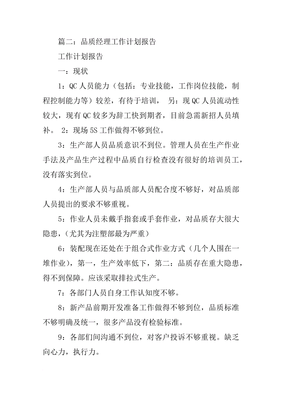 品质主管工作计划_第2页