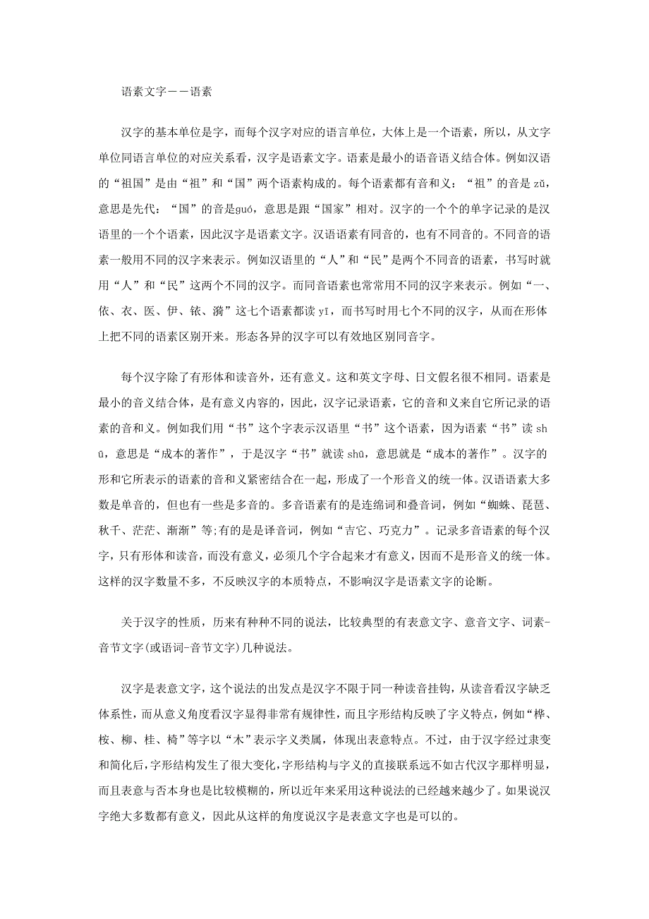 自考汉字学概论复习资料_第3页