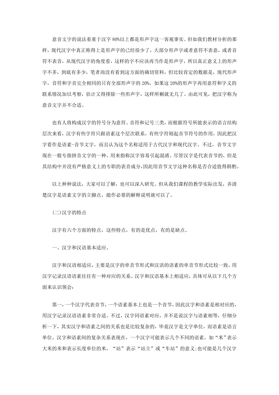 自考汉字学概论复习资料_第4页