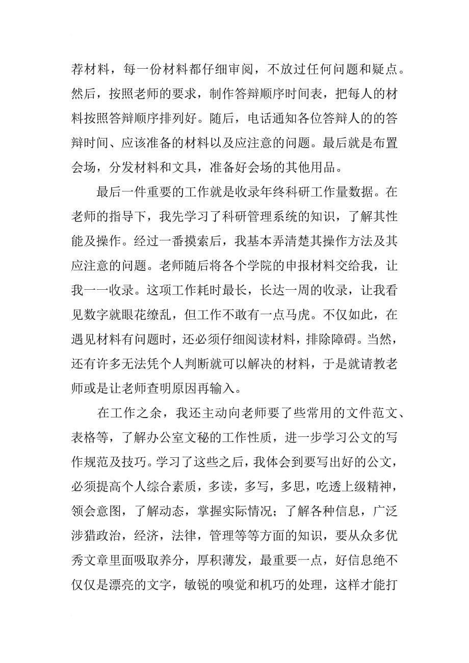 毕业实习总结报告_13_第5页