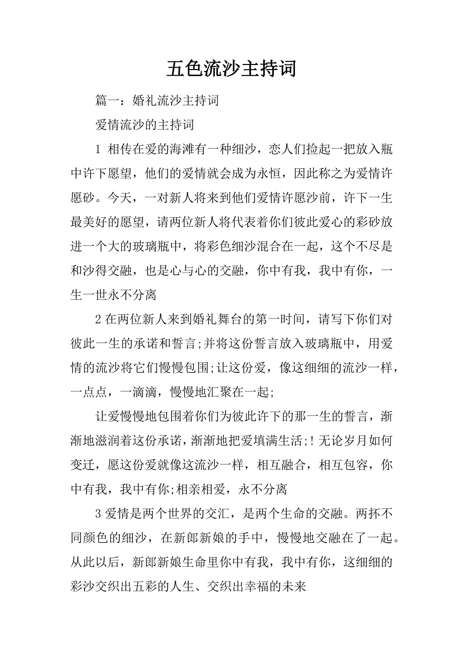 五色流沙主持词_第1页