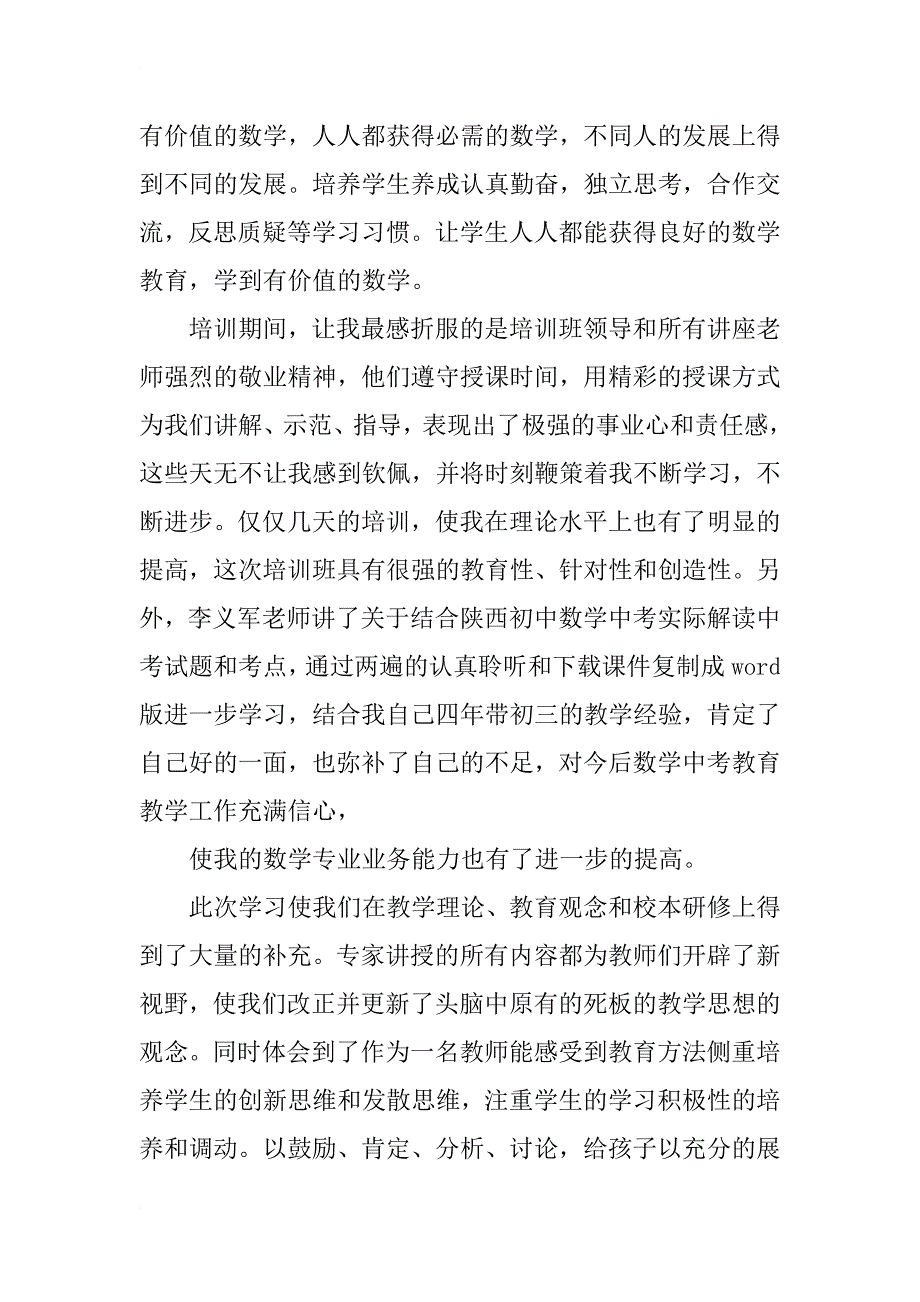 校本研修总结_22_第4页