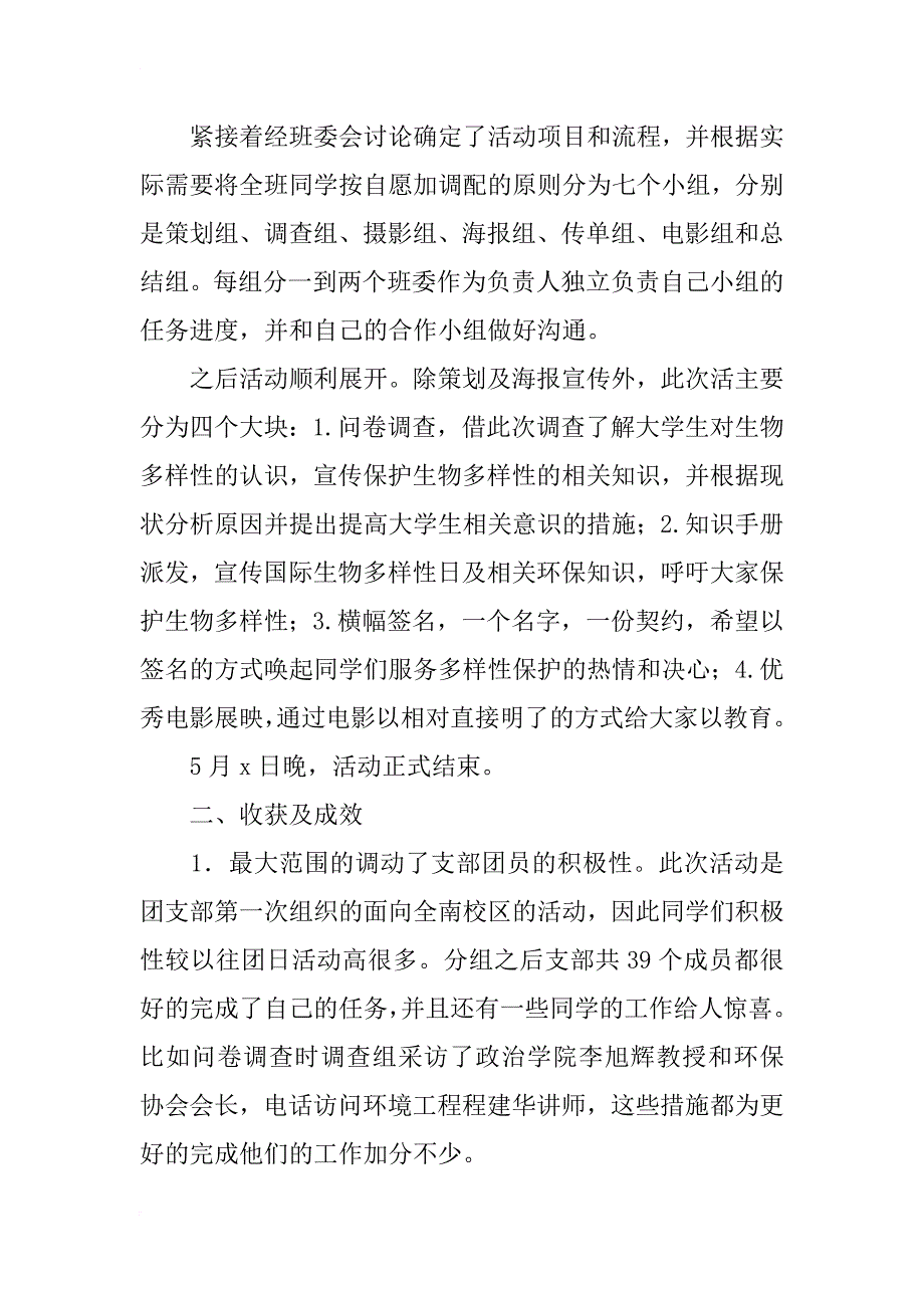 团日活动总结_116_第2页