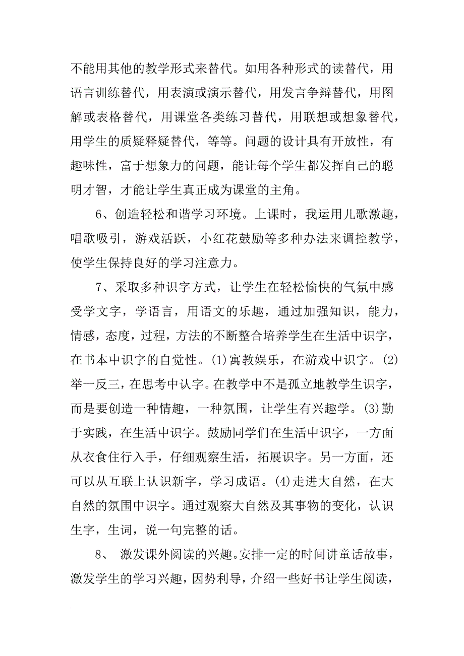 一年级下册(下学期)语文学科教学工作总结,质量分析大全_第4页