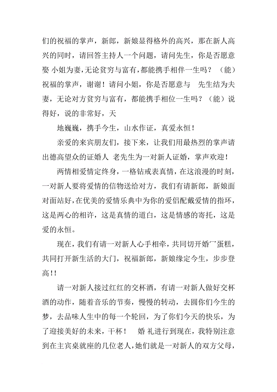 品味人生主持词_第2页